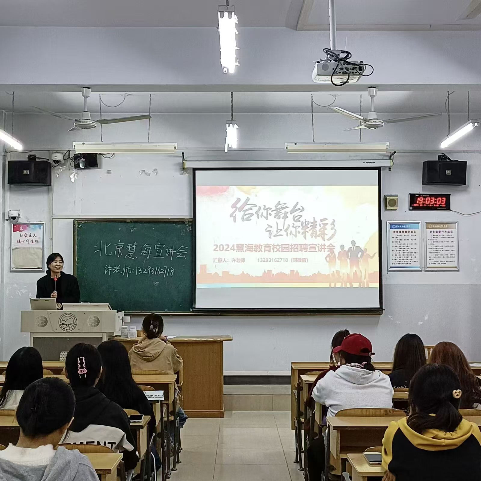 我院举办慧海教育校园招聘宣讲会
