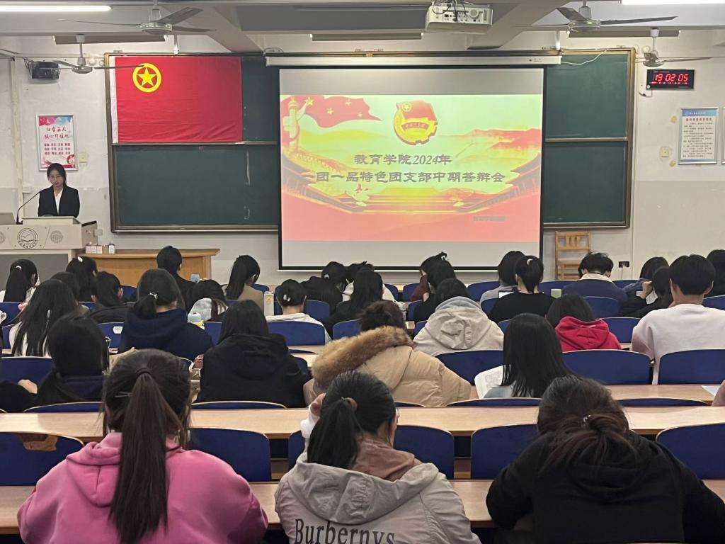 我院开展2024年一团一品特色团支部中期答辩会