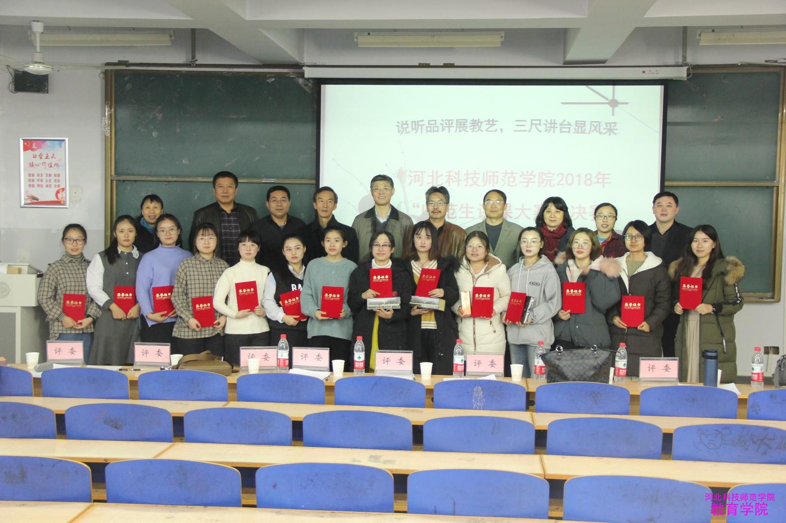 2018年师范生讲课大赛决赛选手与评委合影.jpg