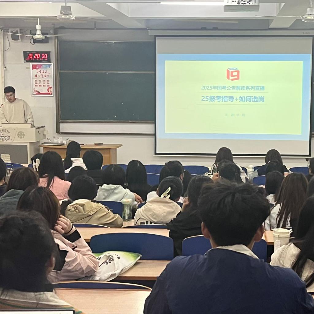 我院开展2025国考公告解读讲座